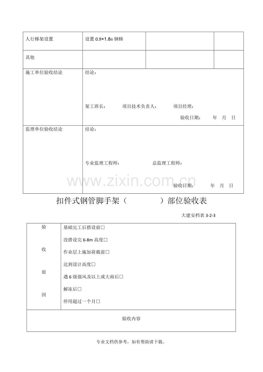 脚手架验收表.doc_第3页