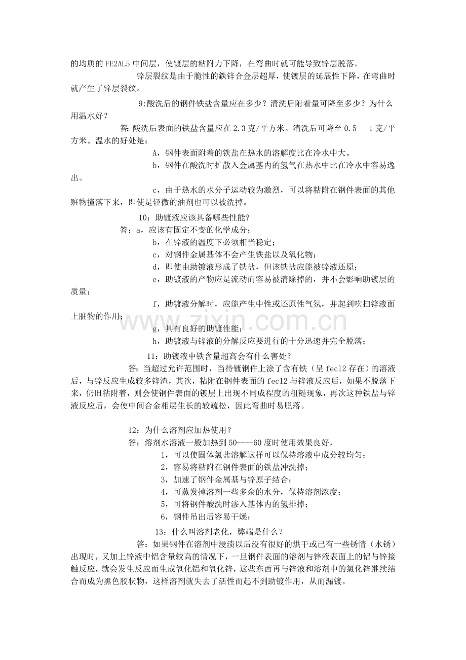 热镀锌常见的问题及原因分析.doc_第2页