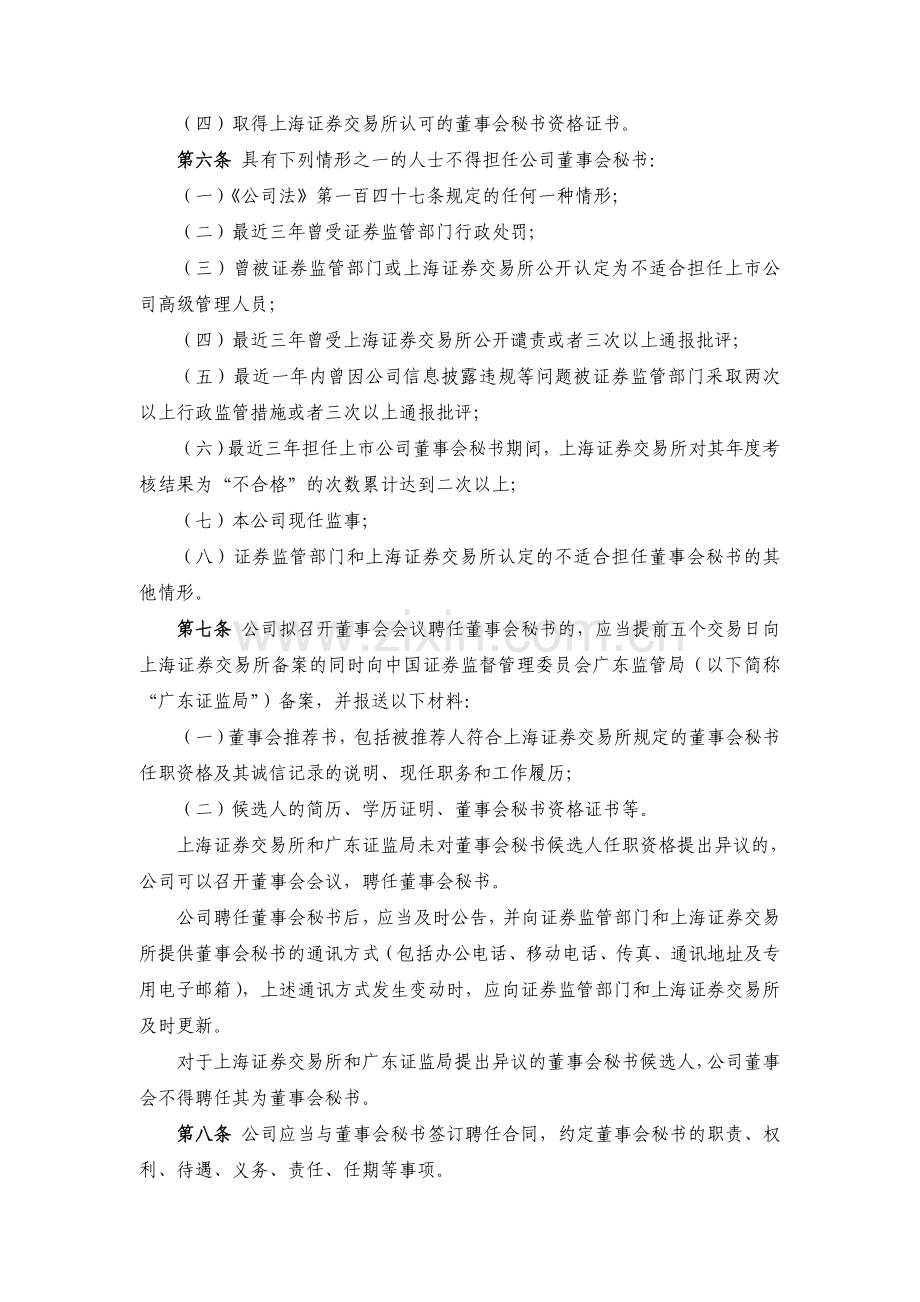 房地产公司董事会秘书工作细则(修订)模版.doc_第2页