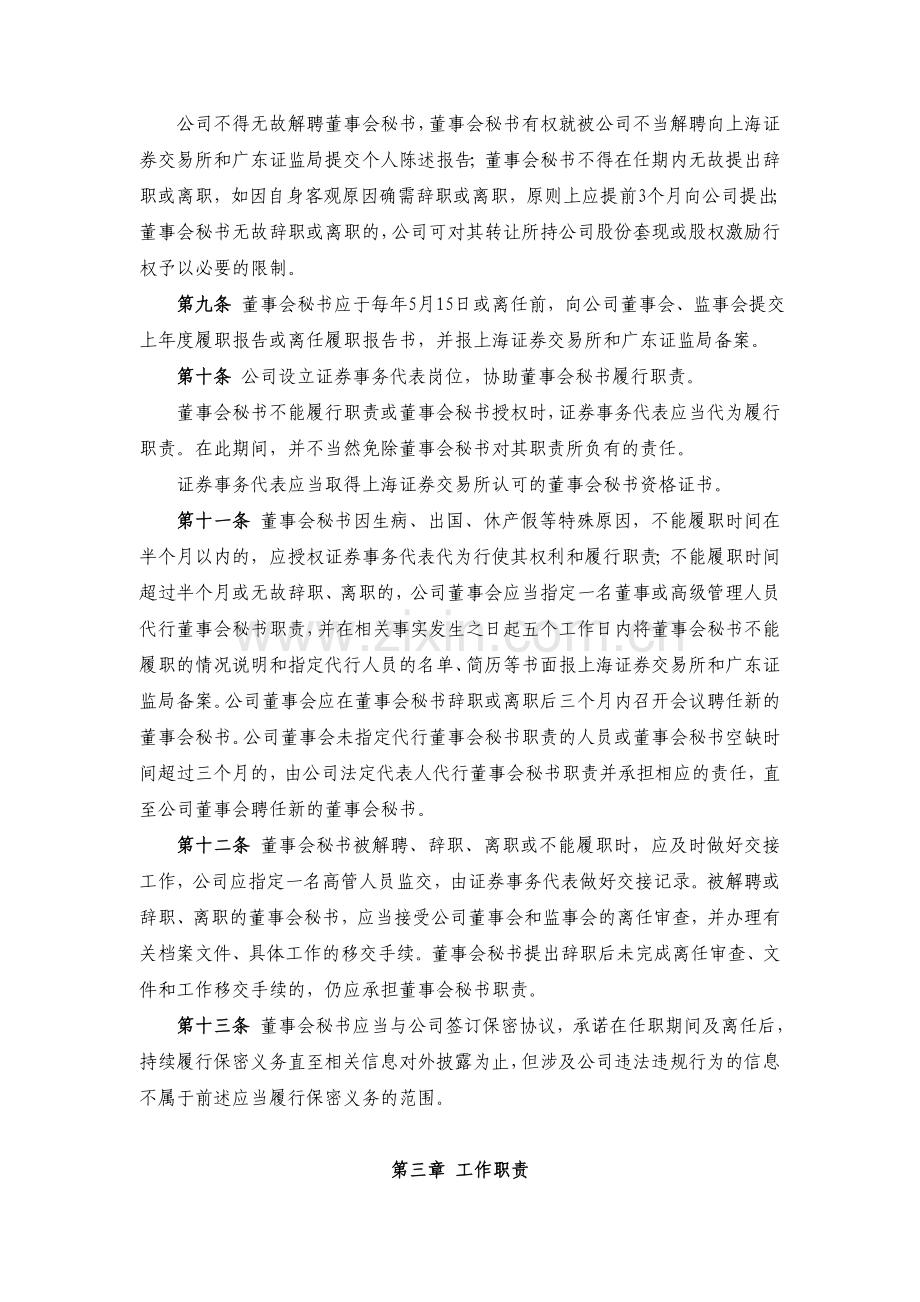 房地产公司董事会秘书工作细则(修订)模版.doc_第3页