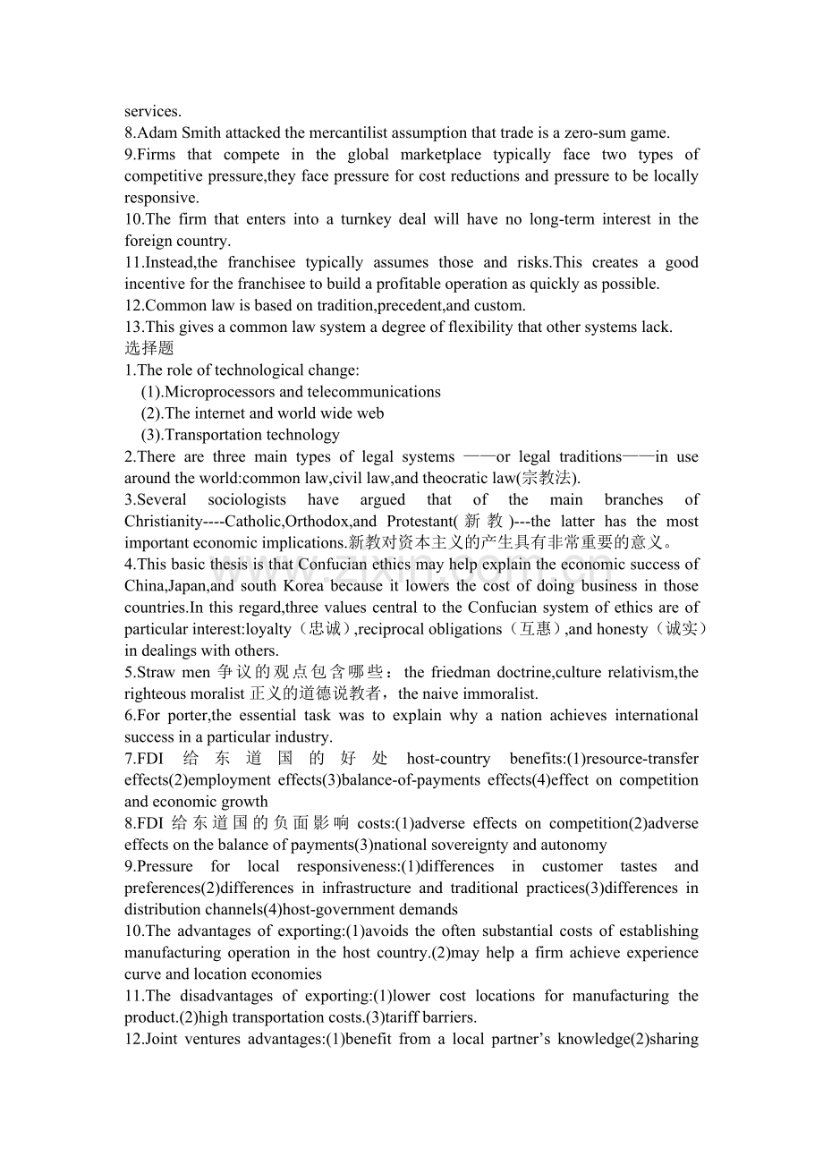 大学国际商务复习资料.doc_第2页