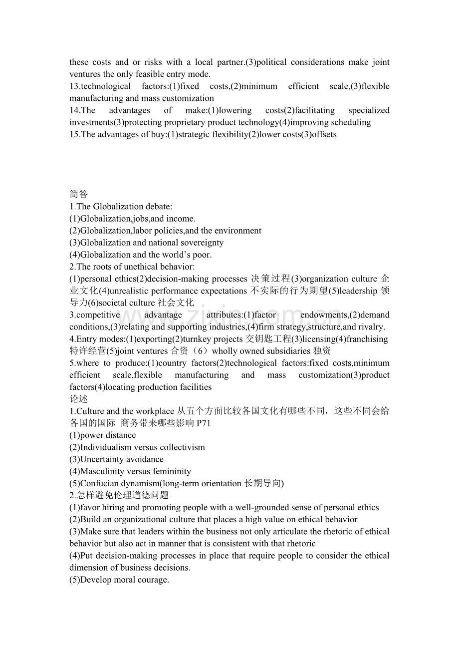 大学国际商务复习资料.doc_第3页