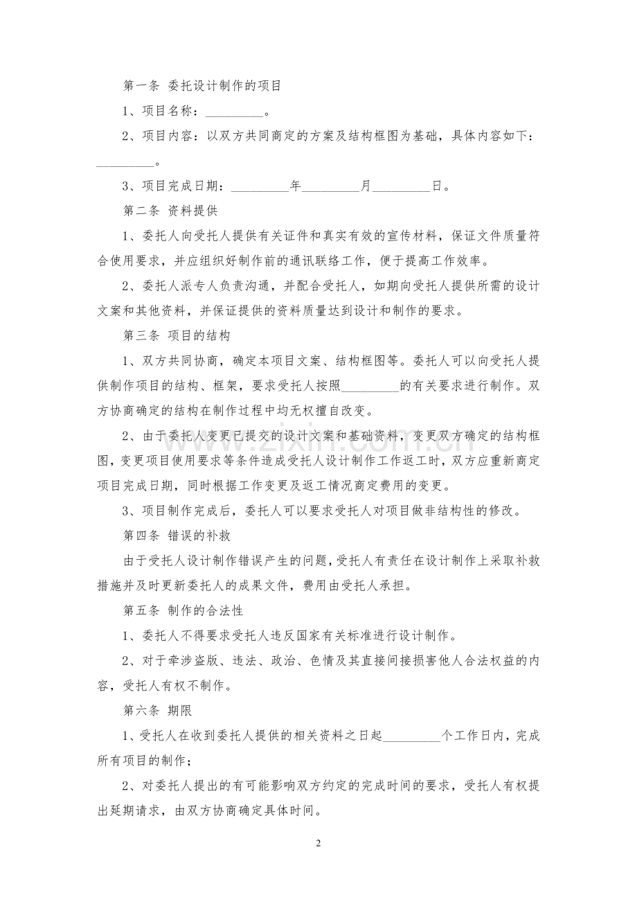 项目设计制作委托合同模版.docx_第2页