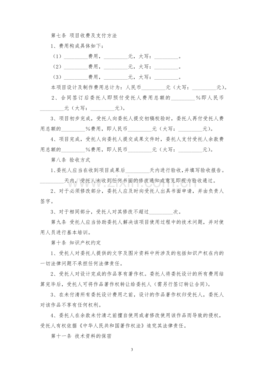 项目设计制作委托合同模版.docx_第3页