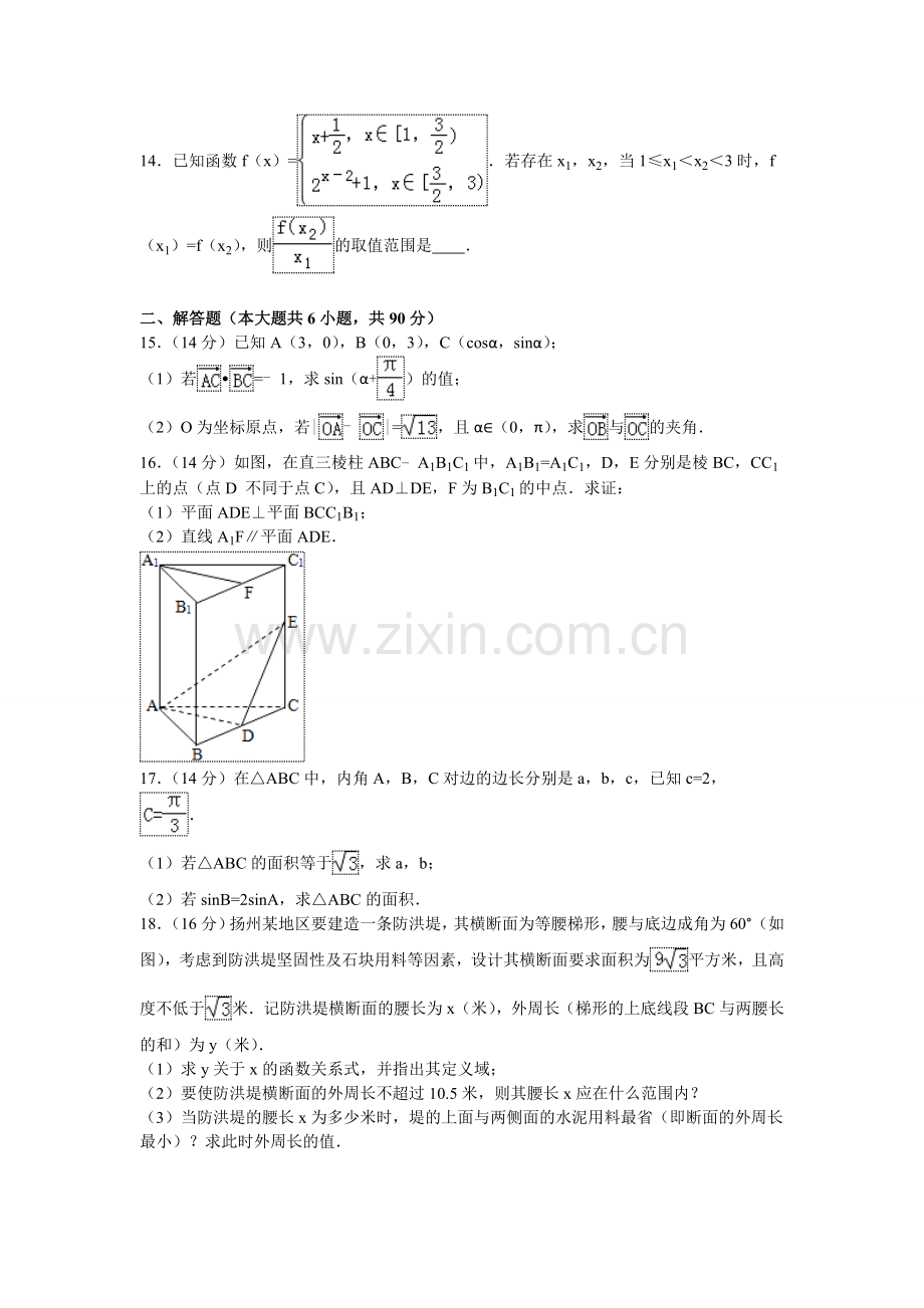 江苏省高考数学模拟试卷八.doc_第2页