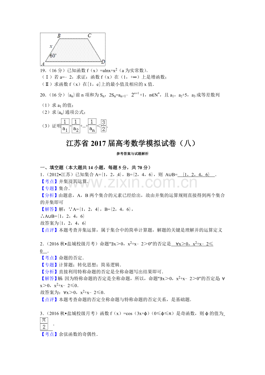 江苏省高考数学模拟试卷八.doc_第3页