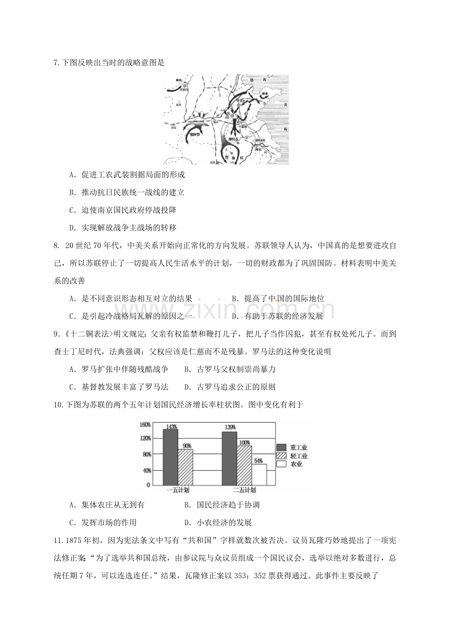 高三历史上学期第十八周周练试题.doc_第2页