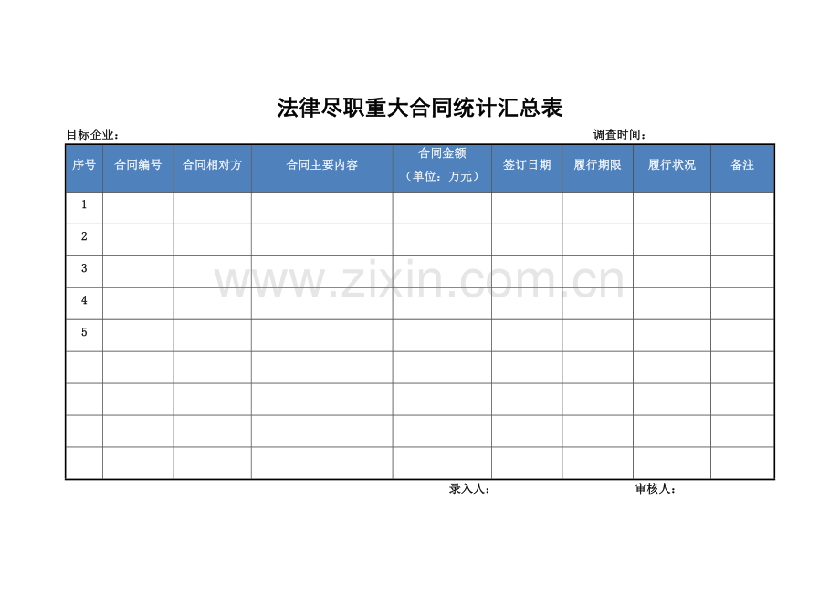 公司并购项目法律目标企业重大合同统计汇总表(模板).docx_第1页