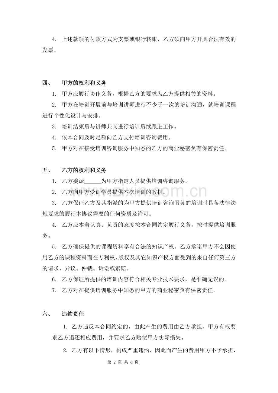 委托培训合同标准版本.doc_第2页