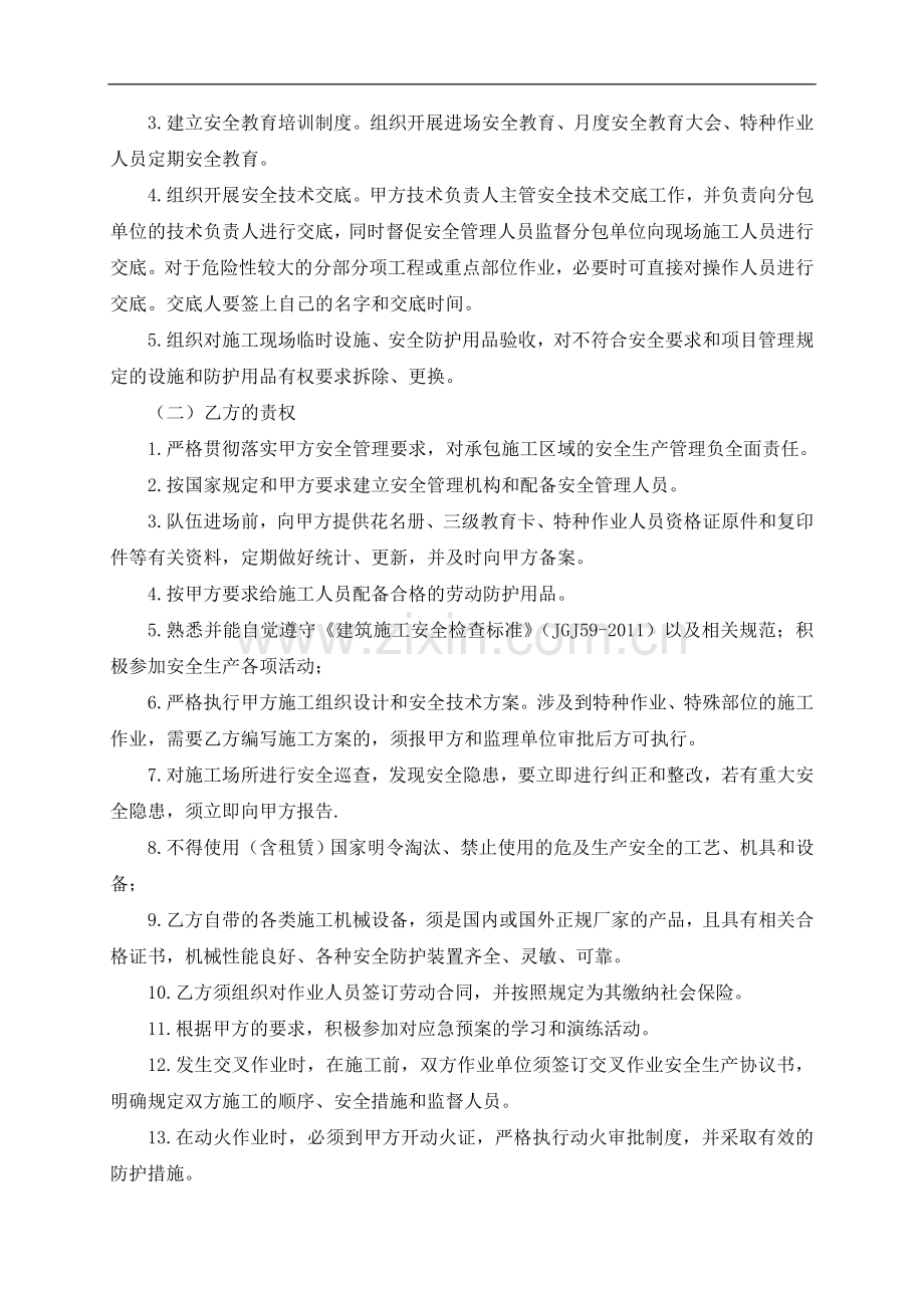 建设工程安全生产管理协议书.doc_第2页