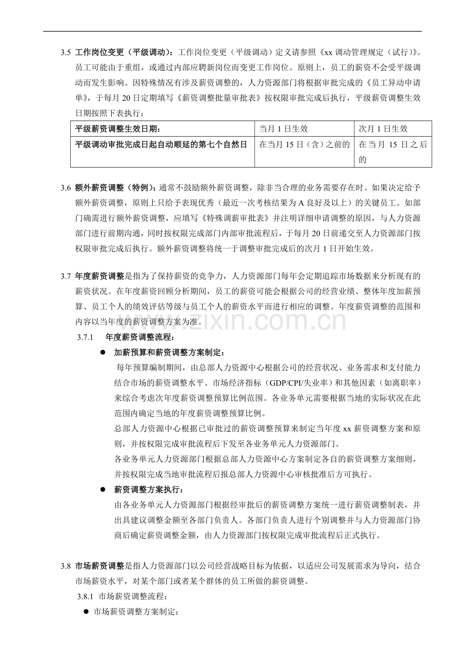 企业员工固定薪资管理制度.doc_第3页