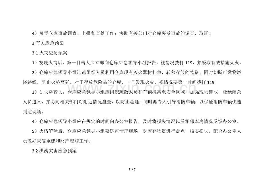 仓库事故应急预案.docx_第3页