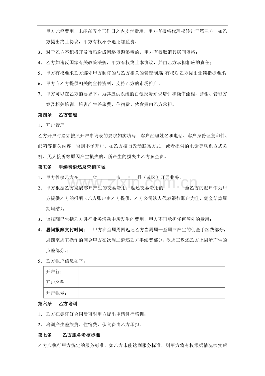 珠宝交易合同居间商合作协议书模版.doc_第3页