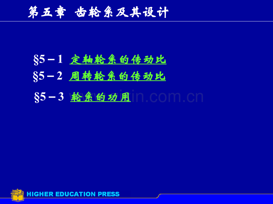 第5章轮系分析.pptx_第1页