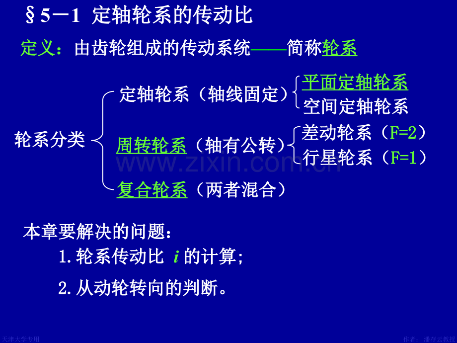 第5章轮系分析.pptx_第2页