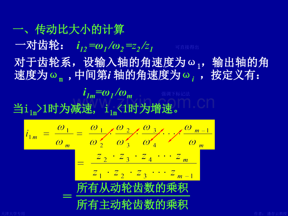 第5章轮系分析.pptx_第3页