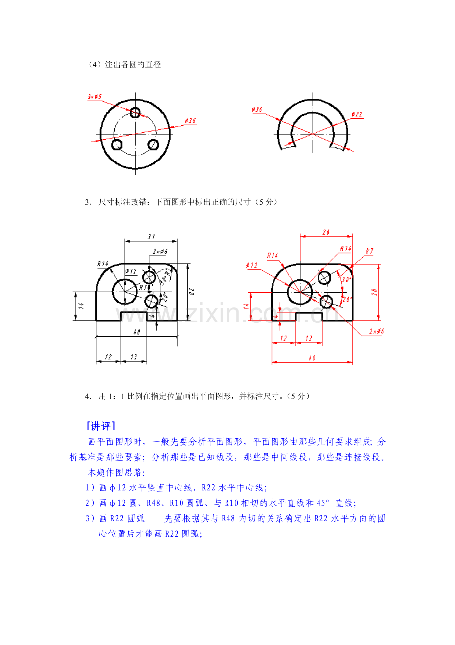 电大机械制图作业1--4答案.doc_第3页