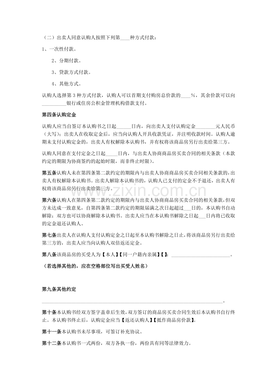 商品房认购书(参考文本)模版.docx_第3页