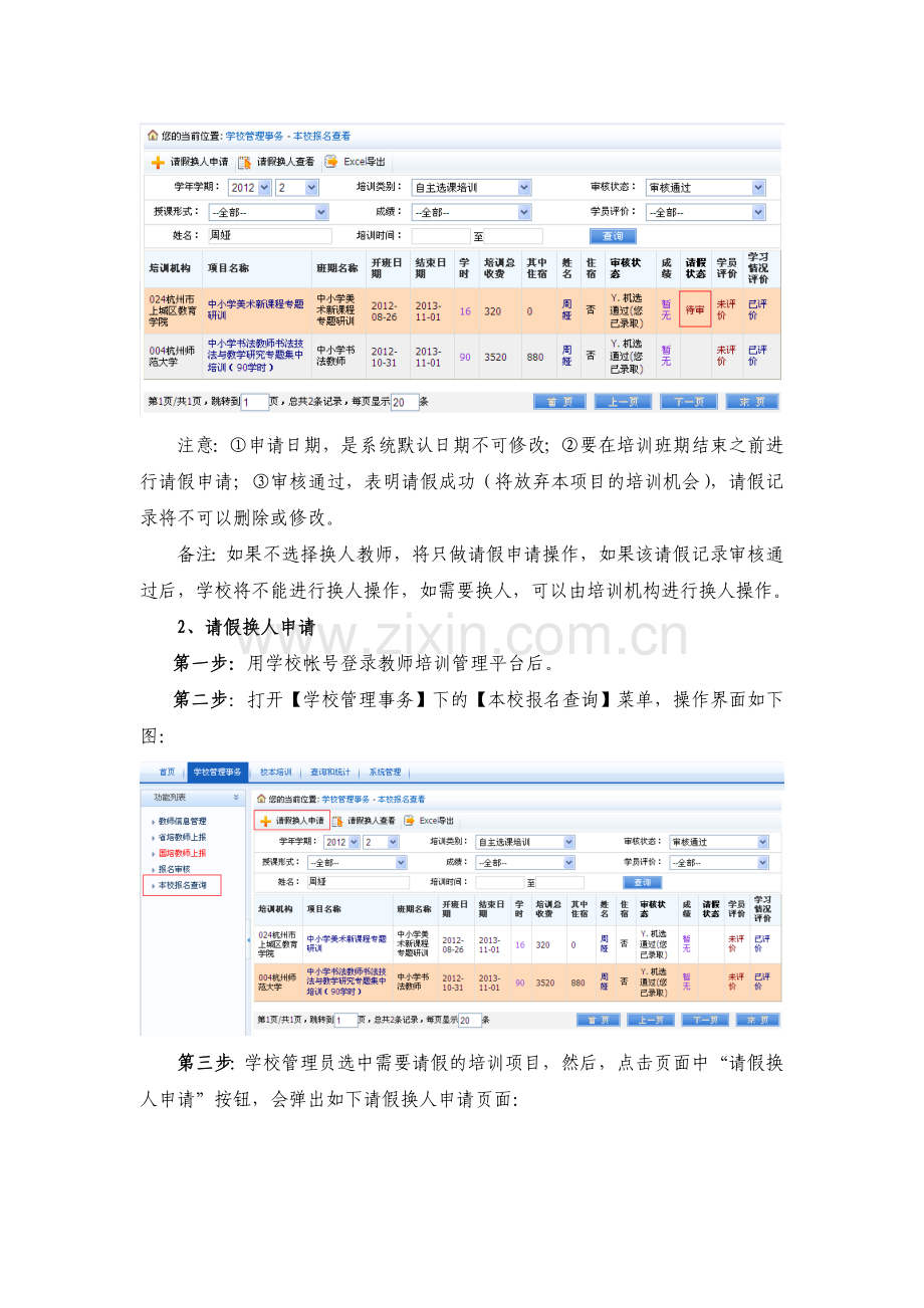 请假换人操作手册doc.doc_第3页