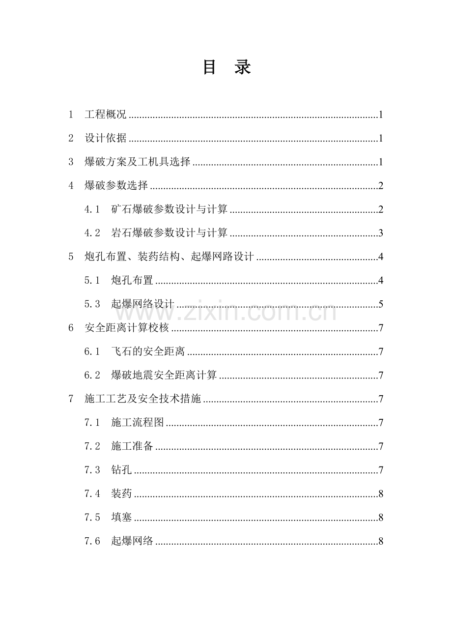 露天开采爆破设计附带图纸cad——.doc_第2页