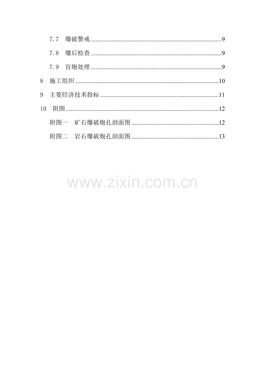 露天开采爆破设计附带图纸cad——.doc_第3页