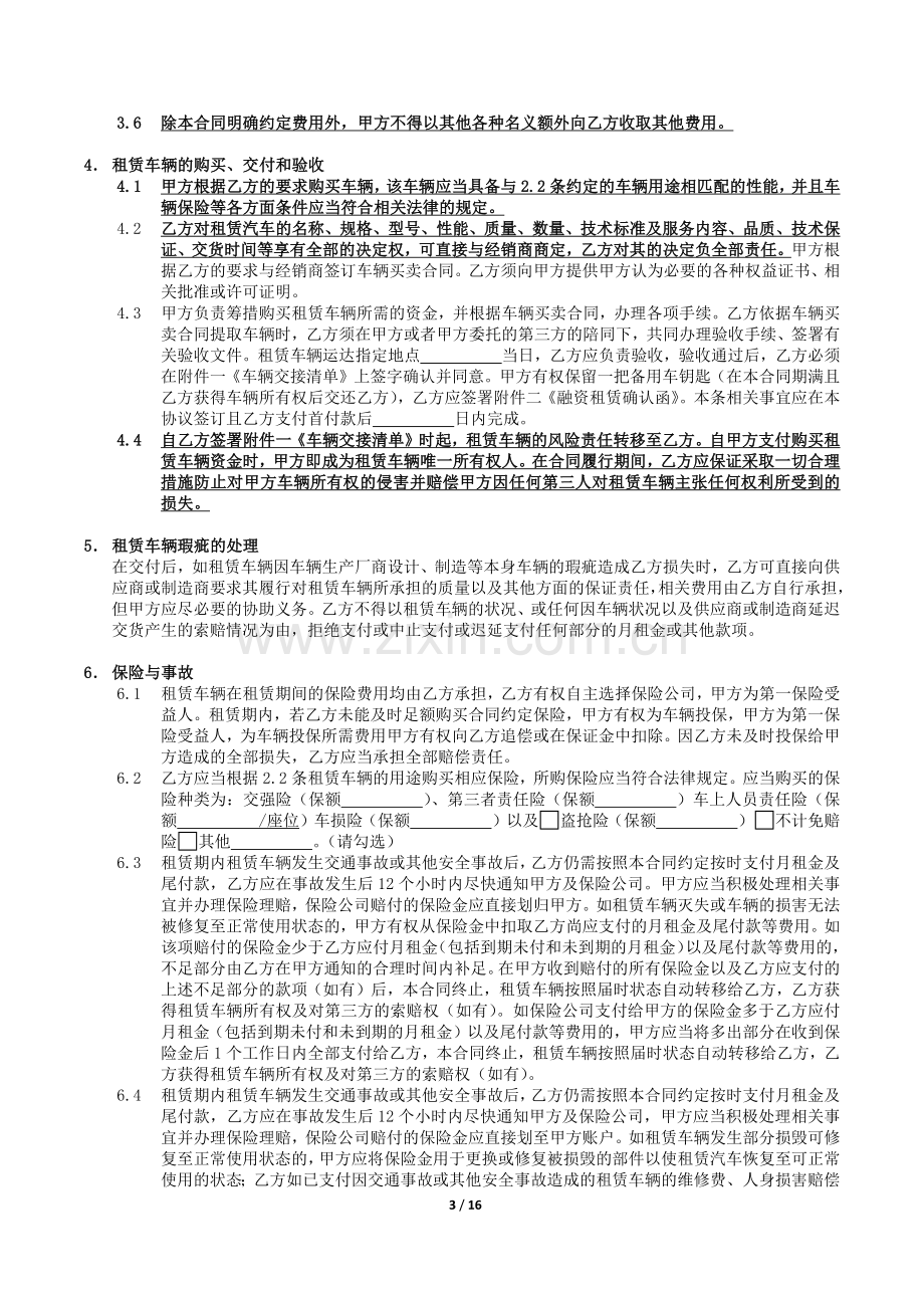 网约车业务融资租赁合同(车辆服务公司-司机-直租).docx_第3页