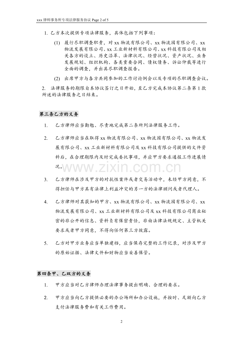 委托尽职调查专项法律服务协议模版(reits).docx_第2页