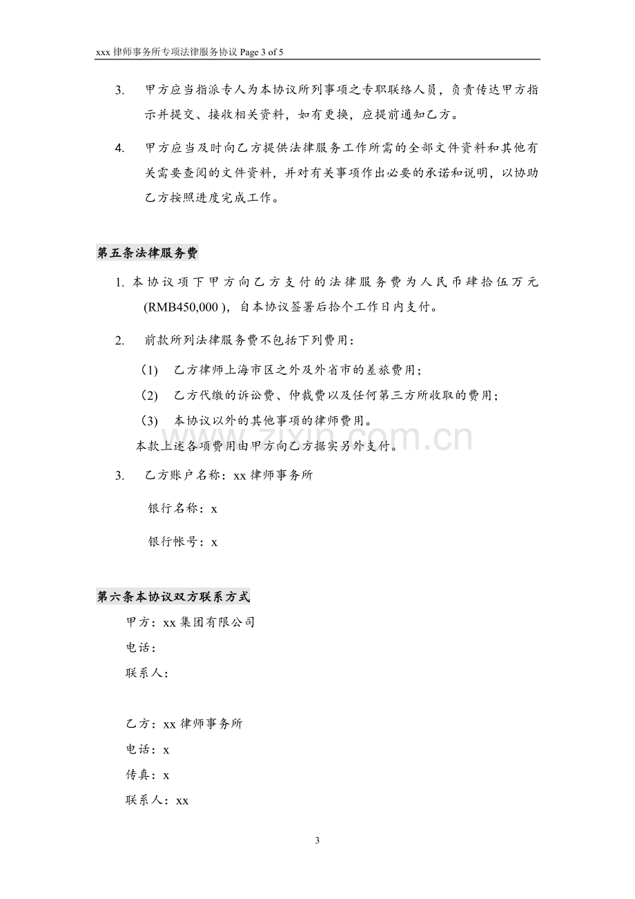 委托尽职调查专项法律服务协议模版(reits).docx_第3页