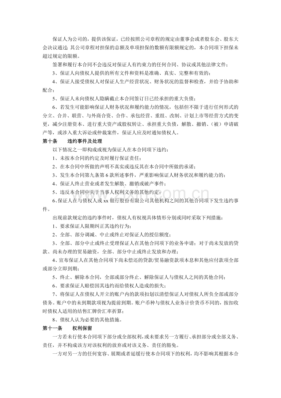 最高额保证合同-银行办.docx_第3页