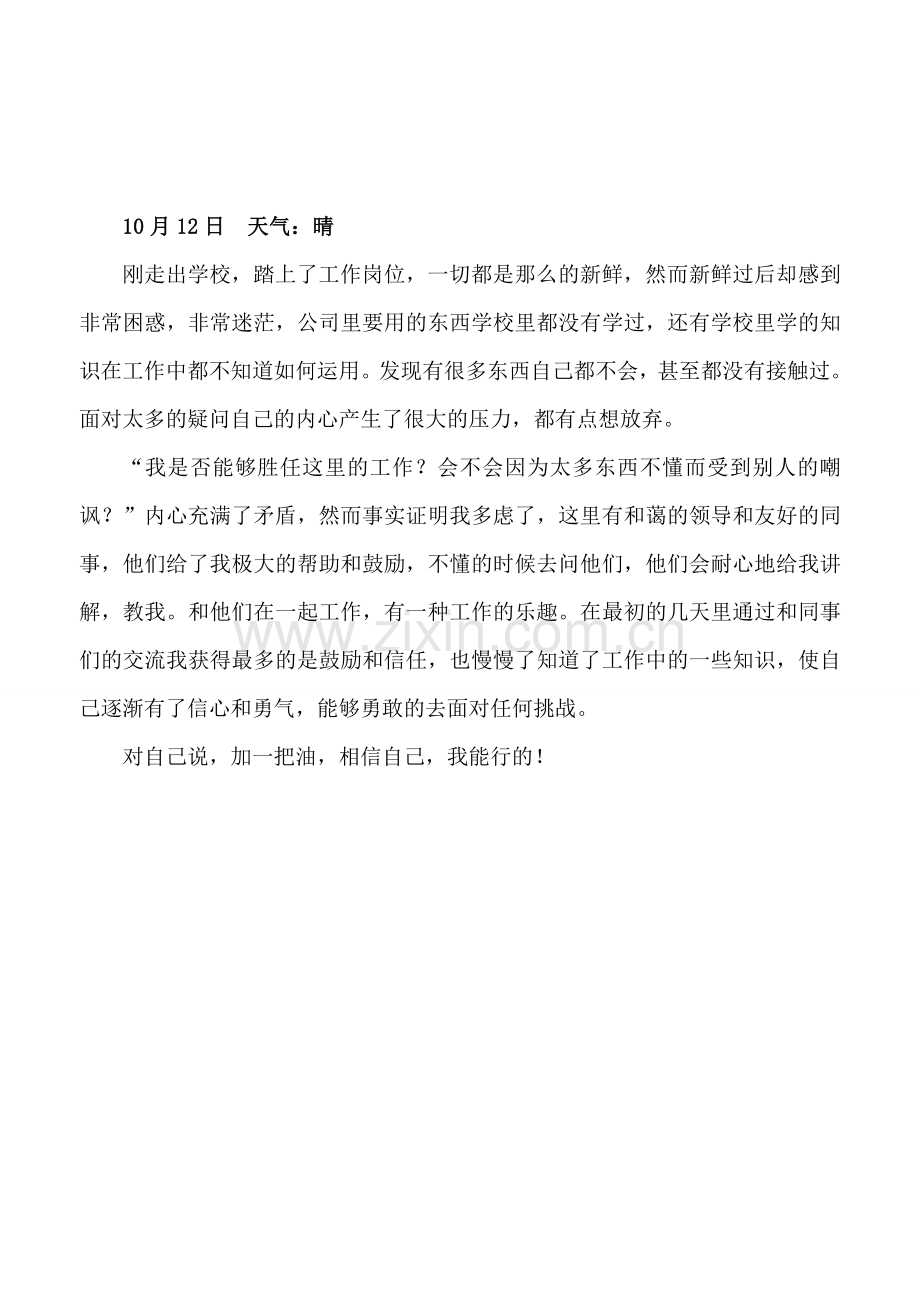 机械设计制造及其自动化专业实习日记.doc_第2页