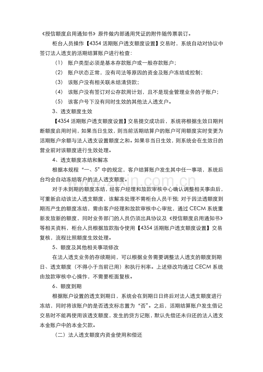 银行法人账户透支业务柜台操作规程(模版).doc_第3页