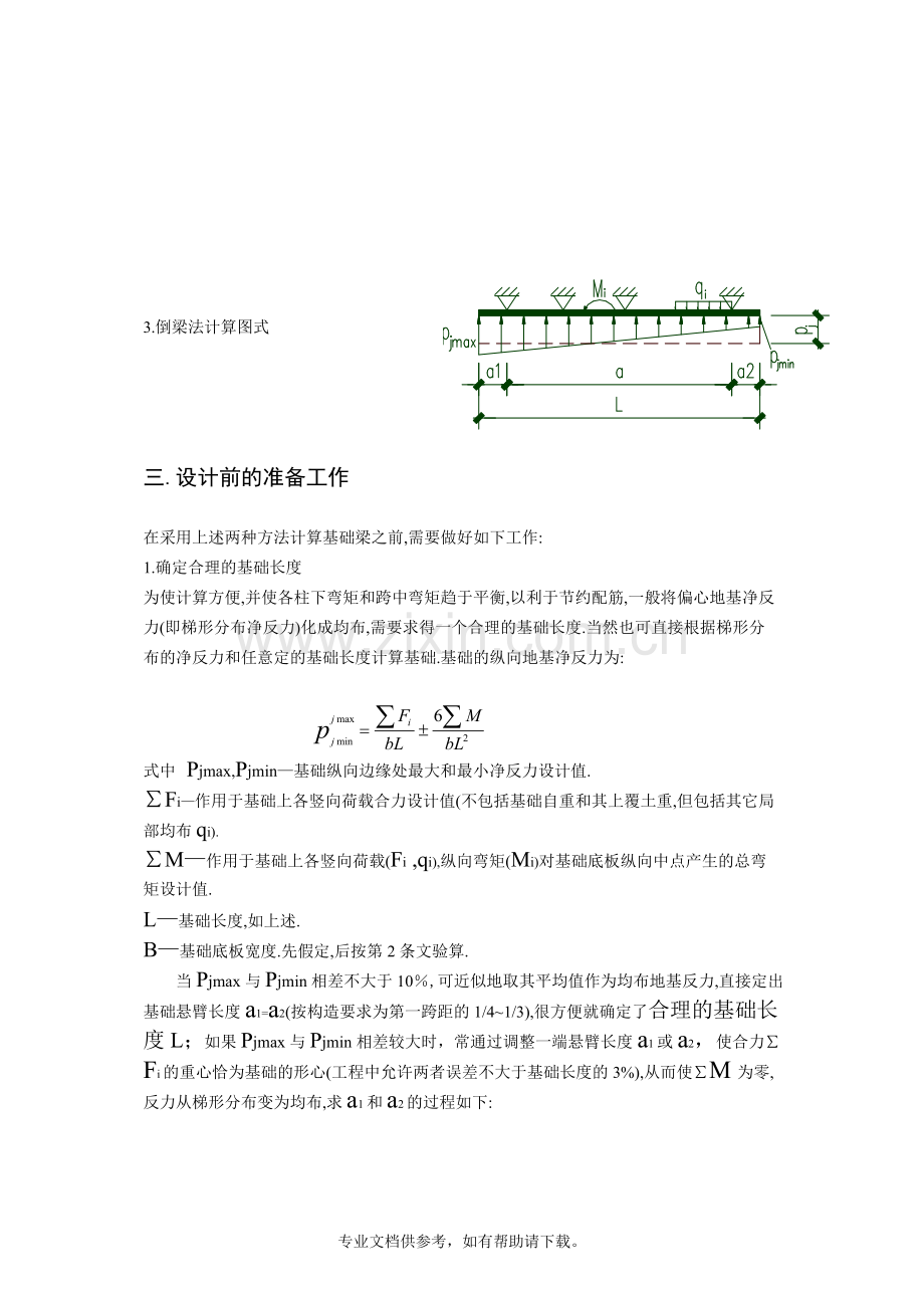 柱下条形基础计算方法与步骤.doc_第2页