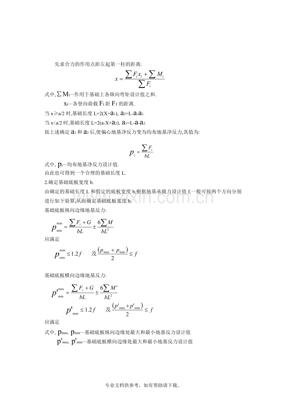 柱下条形基础计算方法与步骤.doc_第3页