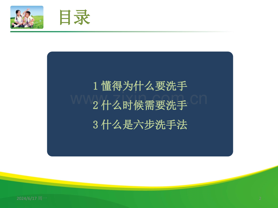 正确洗手方法幻灯片.ppt_第2页