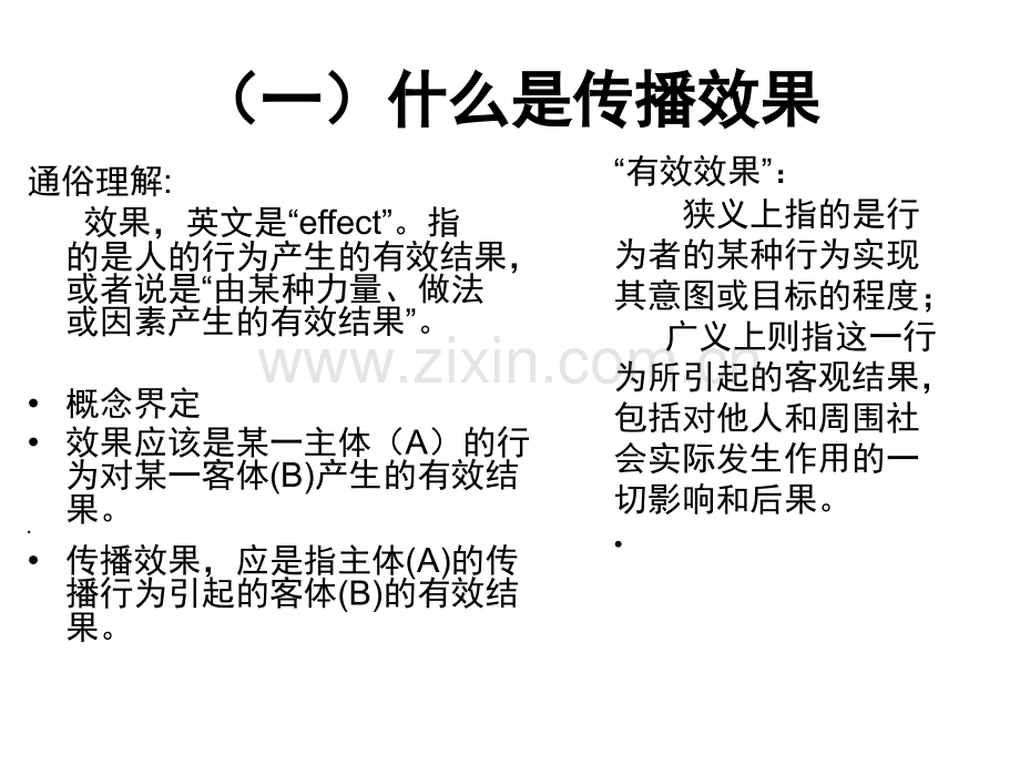 广告传播效果分析.pptx_第3页