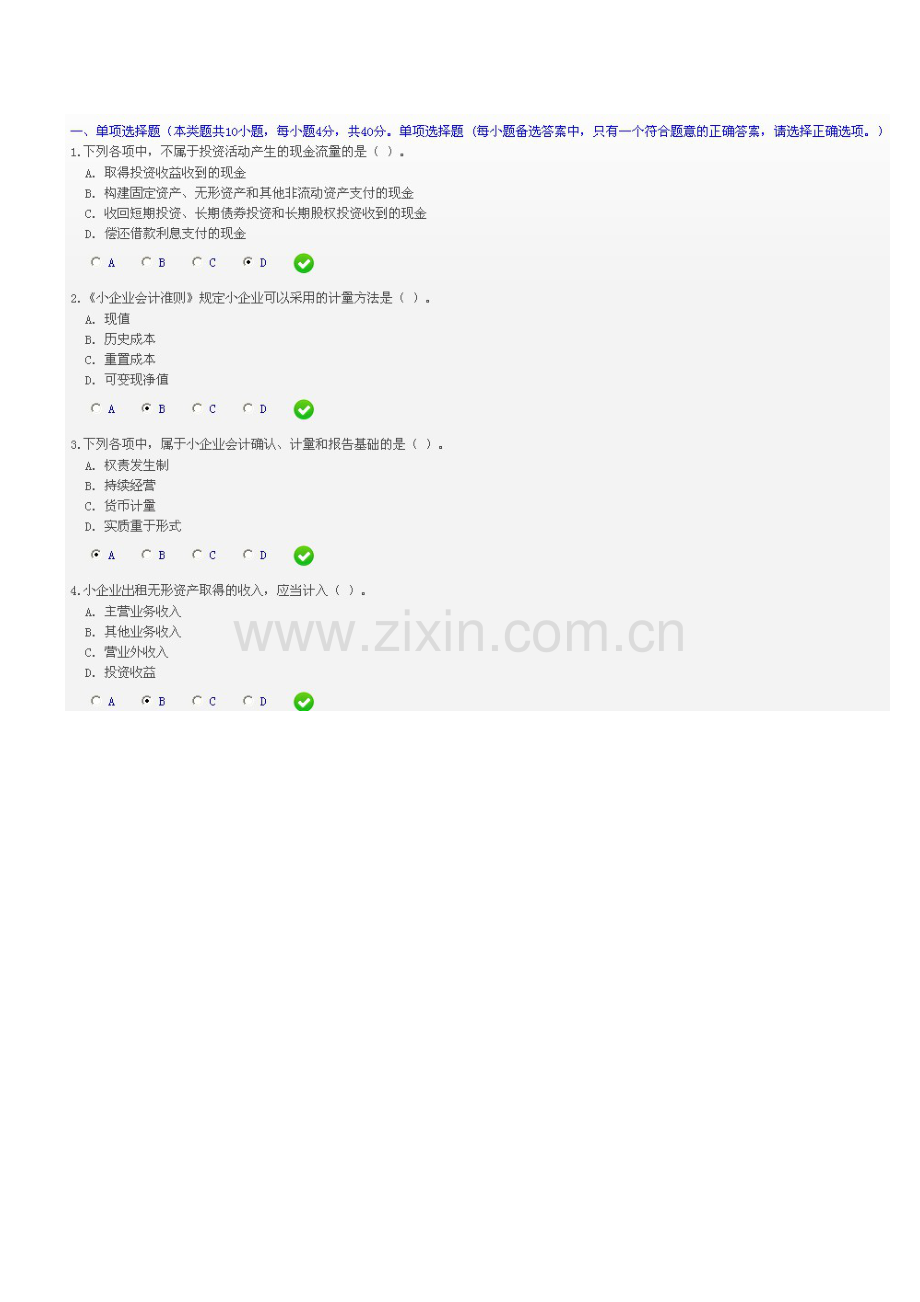 甘肃省会计继续教育小企业会计准则试题及答案.doc_第1页