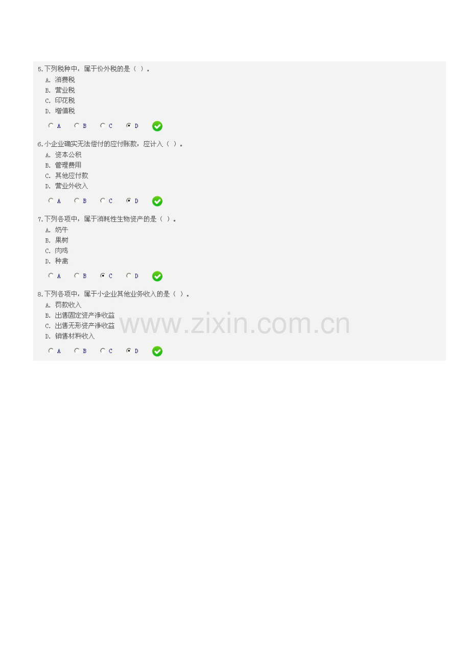 甘肃省会计继续教育小企业会计准则试题及答案.doc_第2页