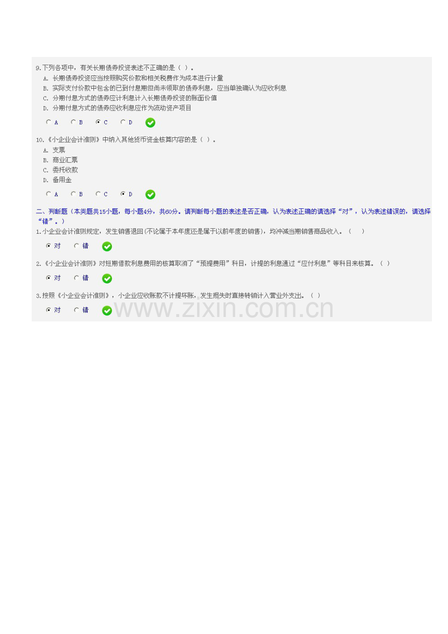 甘肃省会计继续教育小企业会计准则试题及答案.doc_第3页