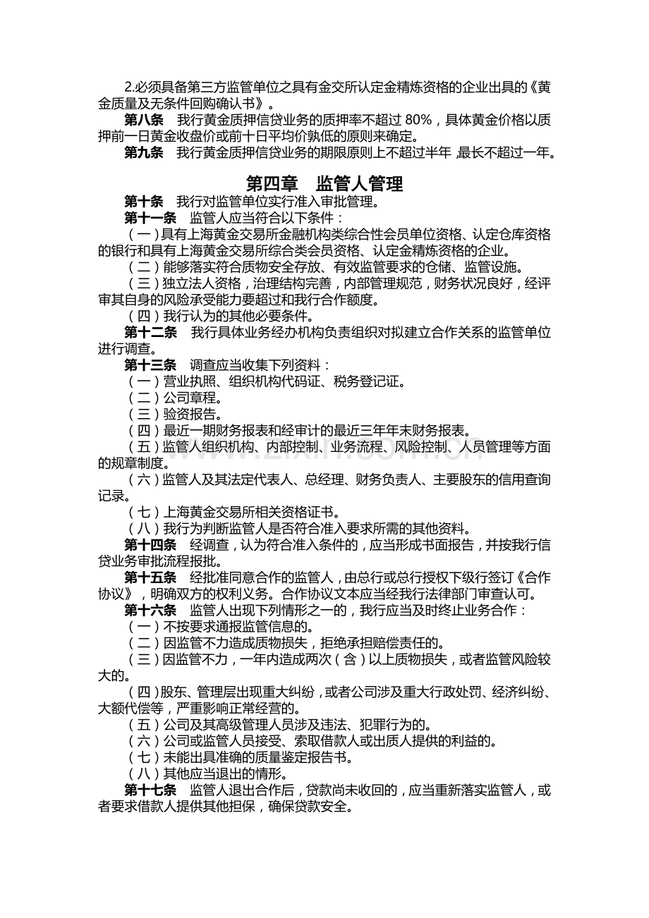 银行黄金质押信贷业务管理办法.docx_第2页