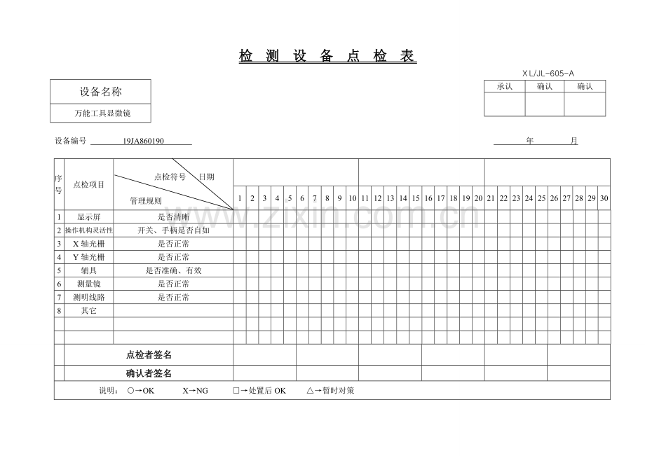 机械设备点检表.doc_第1页