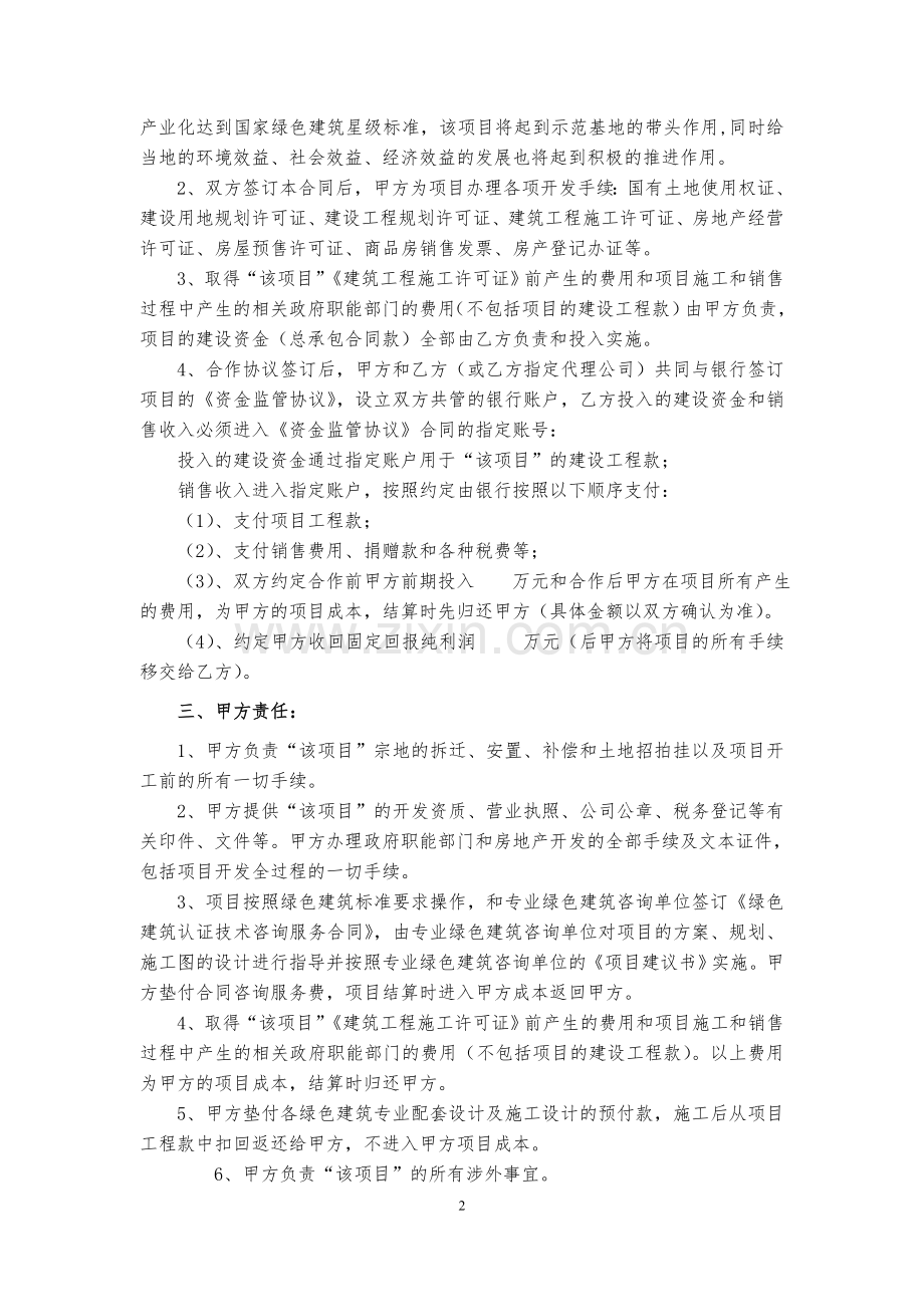 绿色建筑共同开发合作协议.doc_第3页