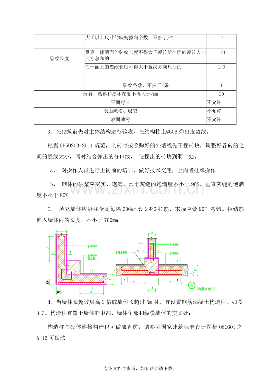 砂加气施工方案.doc_第3页