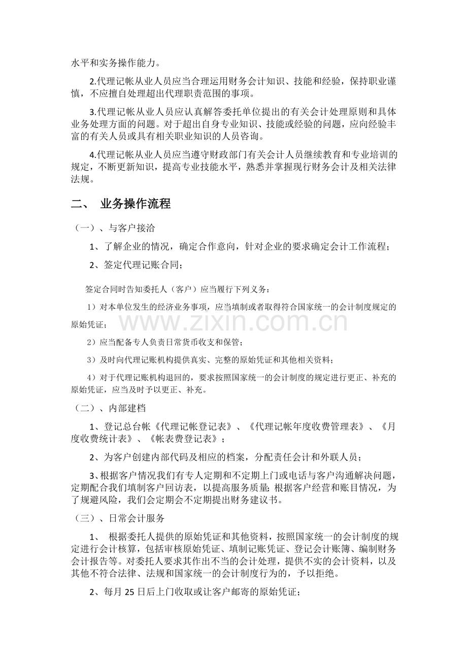 代理记账业务规范word.doc_第2页