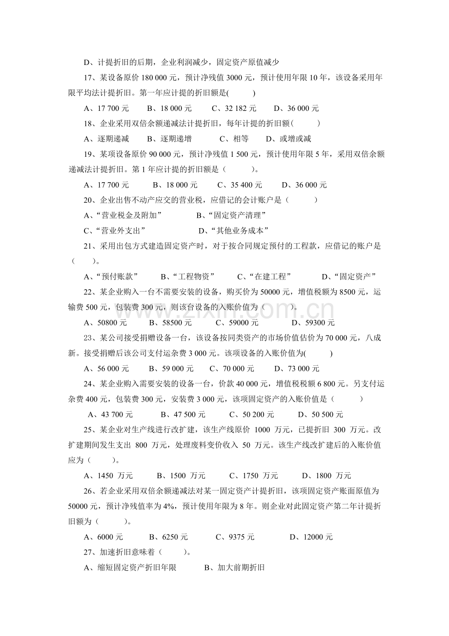 固定资产练习题2DOC.doc_第3页