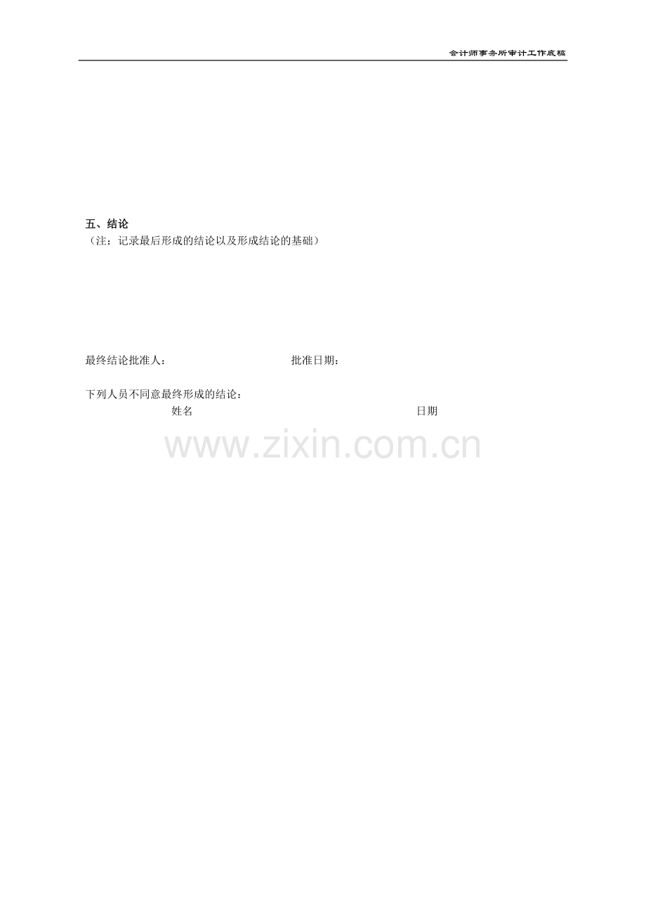 会计师事务所审计规范底稿之专业意见分歧解决表模版.doc_第2页