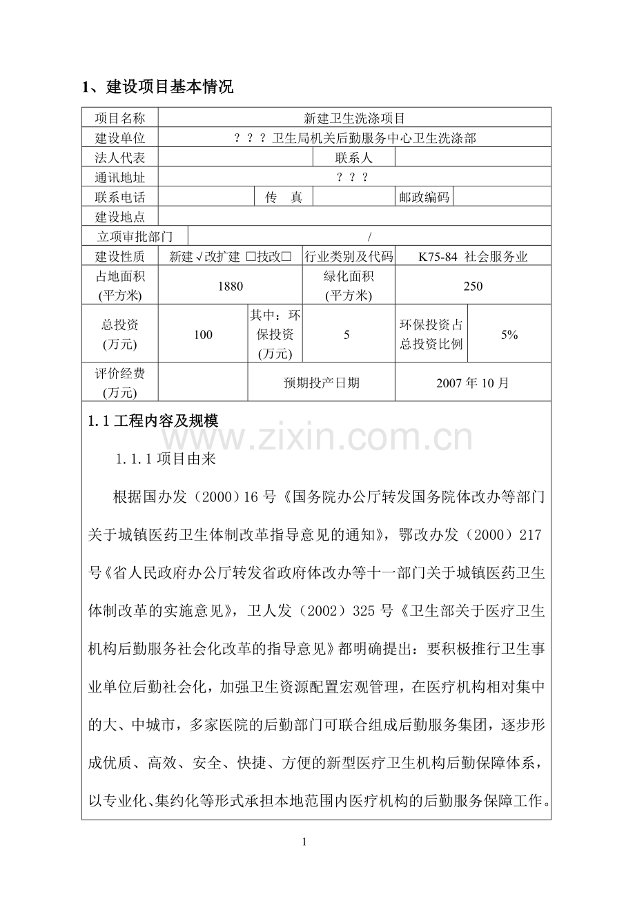 洗涤中心项目申请建设可行性分析报告.doc_第3页