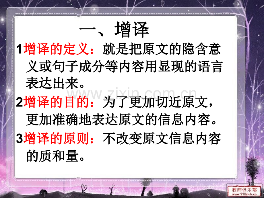 新编日汉翻译教程陈岩日译汉时的增译减译.pptx_第2页