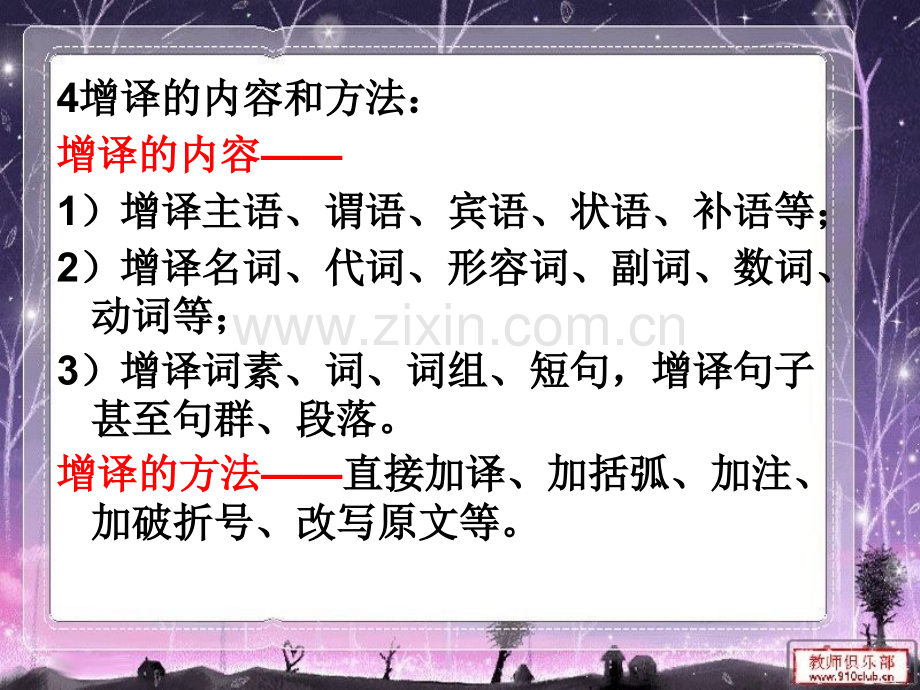 新编日汉翻译教程陈岩日译汉时的增译减译.pptx_第3页