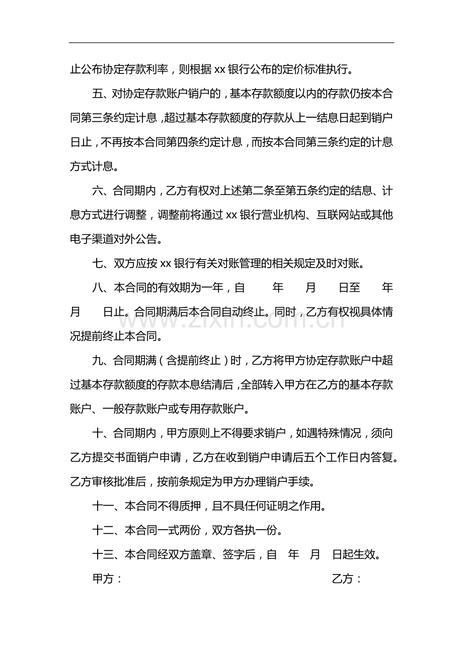 银行人民币单位协定存款合同模版.docx_第2页