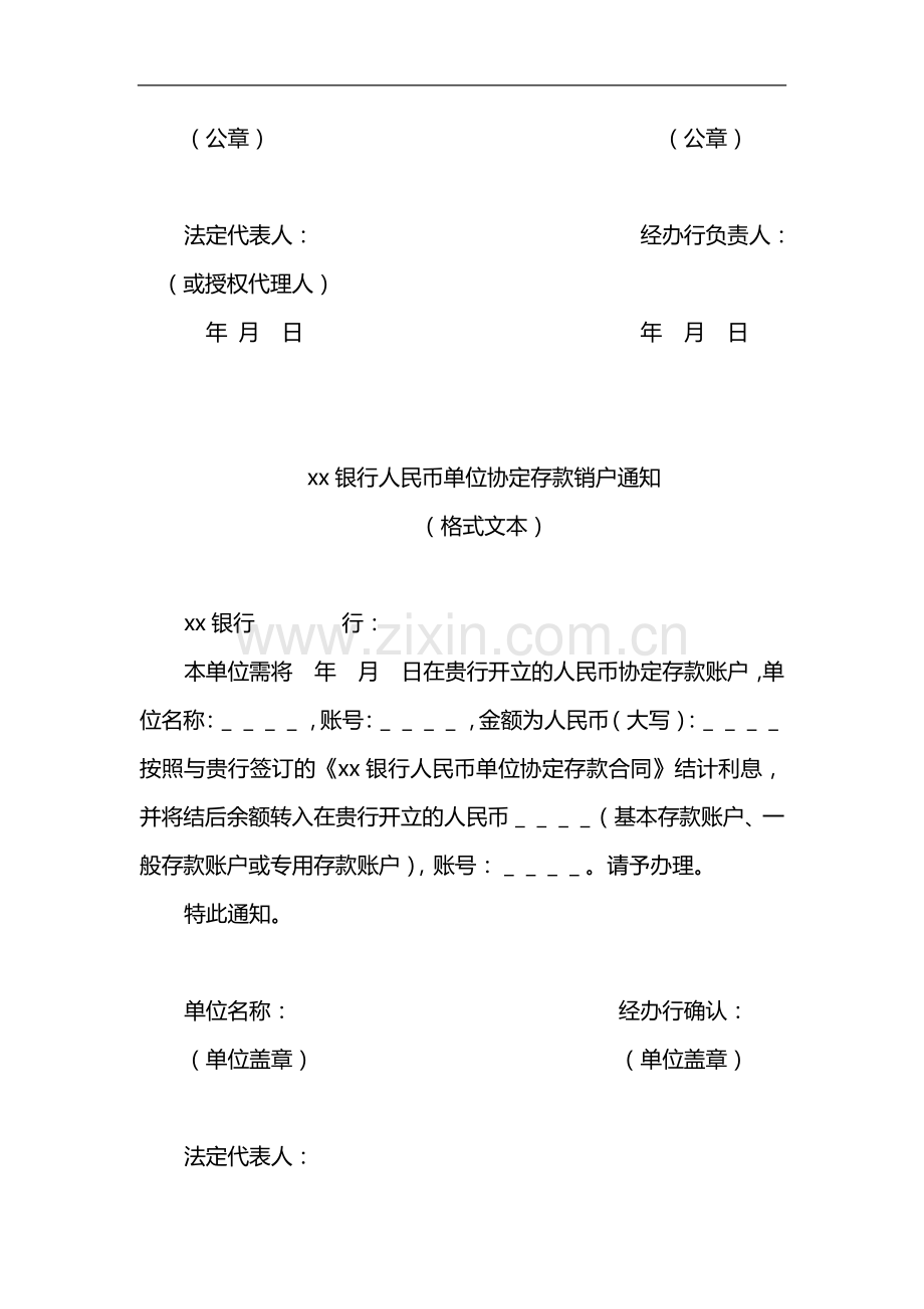 银行人民币单位协定存款合同模版.docx_第3页